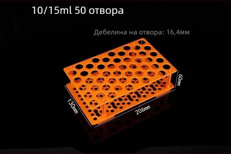 Стойка за центрофугални тръбички, многофункционална и сваляема, съвместима с 10 ml/15 ml и 50 ml тръбички, модел WP