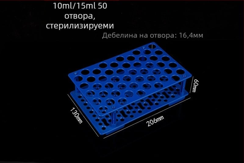 Стойка за центрофугални тръбички, многофункционална и сваляема, съвместима с 10 ml/15 ml и 50 ml тръбички, модел WP