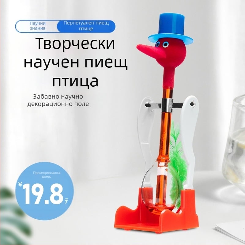 Пиеща птичка играчка - метална конструкция, за деца 0–2 г., образователна научна играчка