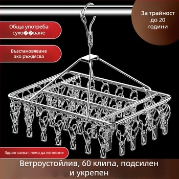 Стоманена закачалка за дрехи с три клипа и няколко реда куки, модерна и опростена конструкция, капацитет 5 кг