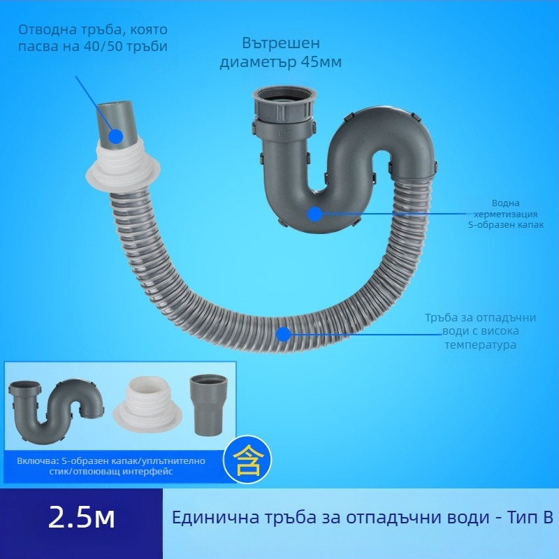 Кухненски сифон за еднокорпусна мивка с удължен дренаж и маркуч против миризми (Еднокорпусен; Удължен дренаж; Маркуч против миризми)