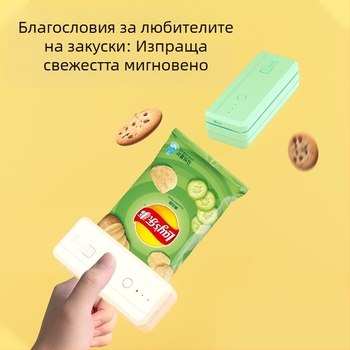 Портативна машина за запечатване на хранителни опаковки, ABS пластмасов корпус, тегло 170 г, капацитет 1001-1500 мл, модел Девето поколение, персонализируема