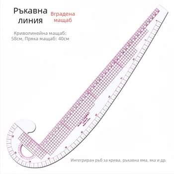 Комплект чертожни линейки за облекло с вградена скала, пластмасов корпус, L-образна правоъгълна плоча и криви за моделиране