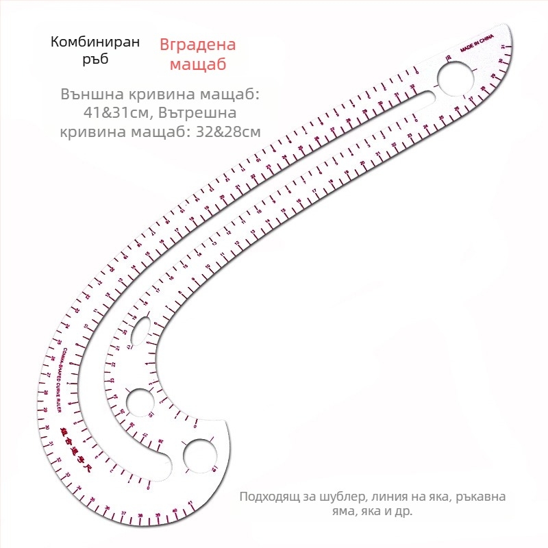 Комплект чертожни линейки за облекло с вградена скала, пластмасов корпус, L-образна правоъгълна плоча и криви за моделиране