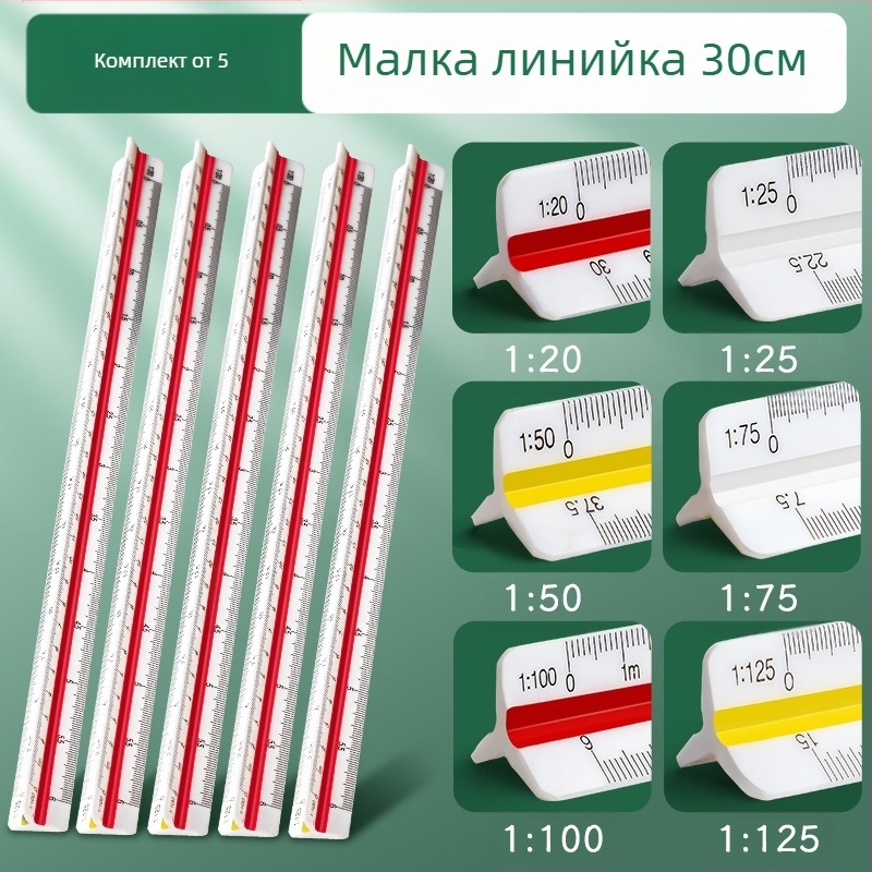 Триъгълен линеал с мащаб за голямо архитектурно чертане, вътрешно чертане, увеличителен линеал, дизайн на облекло