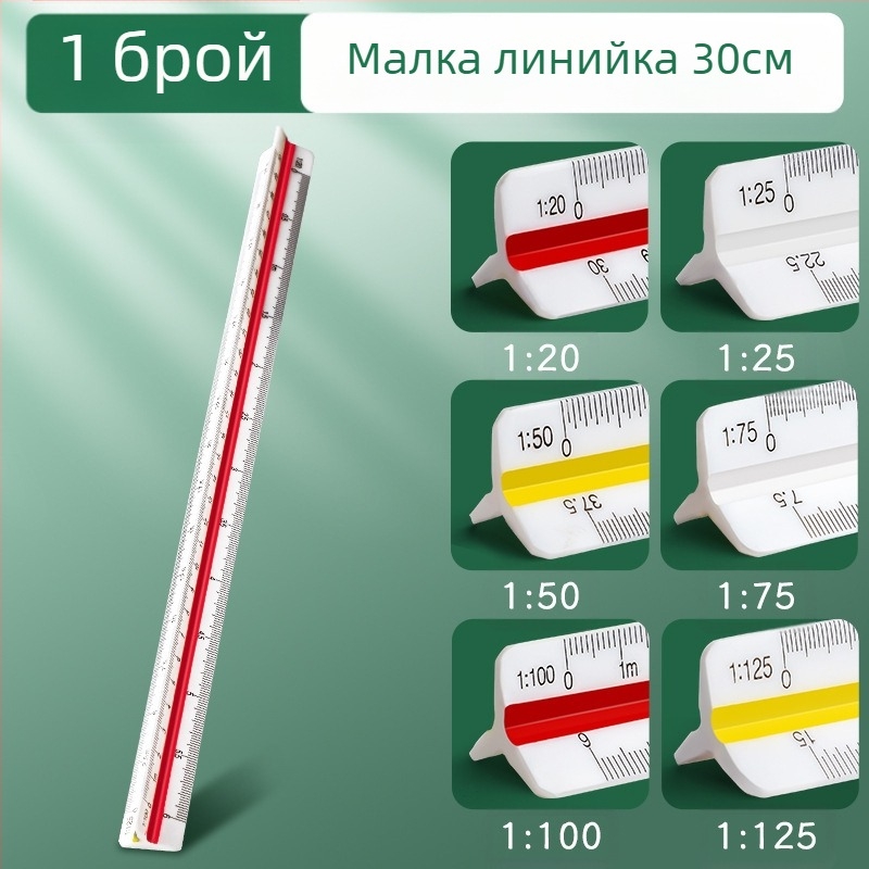 Триъгълен линеал с мащаб за голямо архитектурно чертане, вътрешно чертане, увеличителен линеал, дизайн на облекло