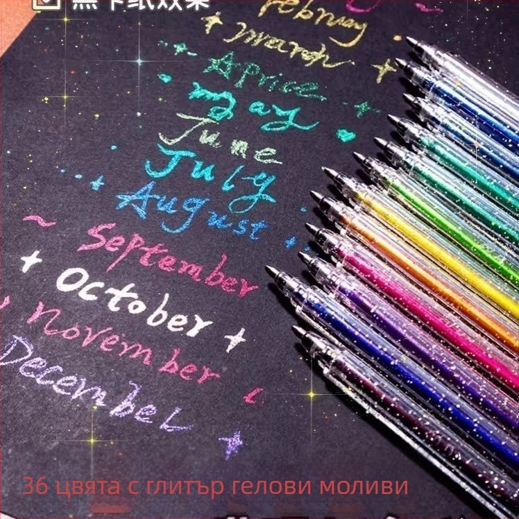Starlight глитър гел писалка - пластмасов корпус, опакована в кутия, неизтриваща