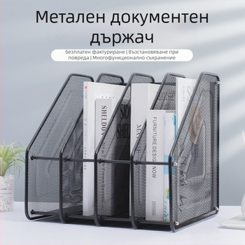 Метален държач за файлове – настолен, четирикратно сглобяем, модел Quadruple Assembly