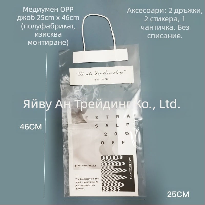 OPP торби за букети, готови наличности, терминално опаковане, техника на лепене, 10 броя