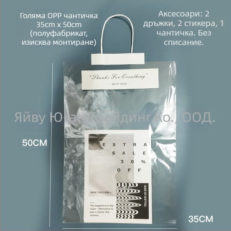 OPP торби за букети, готови наличности, терминално опаковане, техника на лепене, 10 броя