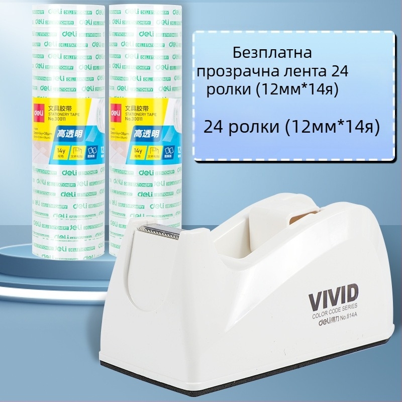 Прозрачен резач за лента с подставка, пластмасов корпус