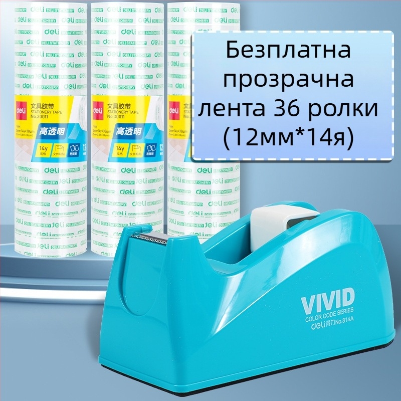 Прозрачен резач за лента с подставка, пластмасов корпус