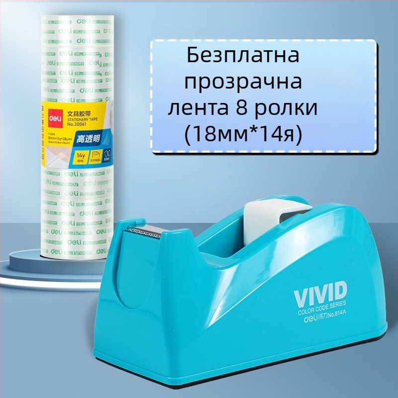 Прозрачен резач за лента с подставка, пластмасов корпус