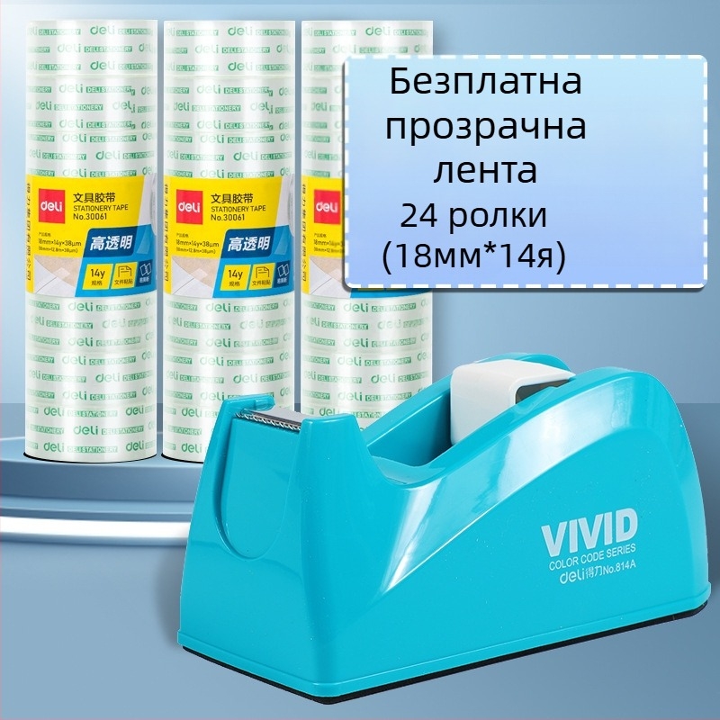 Прозрачен резач за лента с подставка, пластмасов корпус