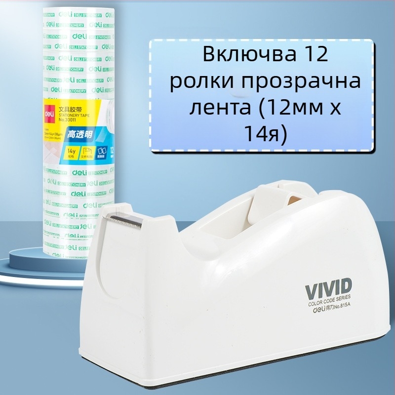 Прозрачен резач за лента с подставка, пластмасов корпус