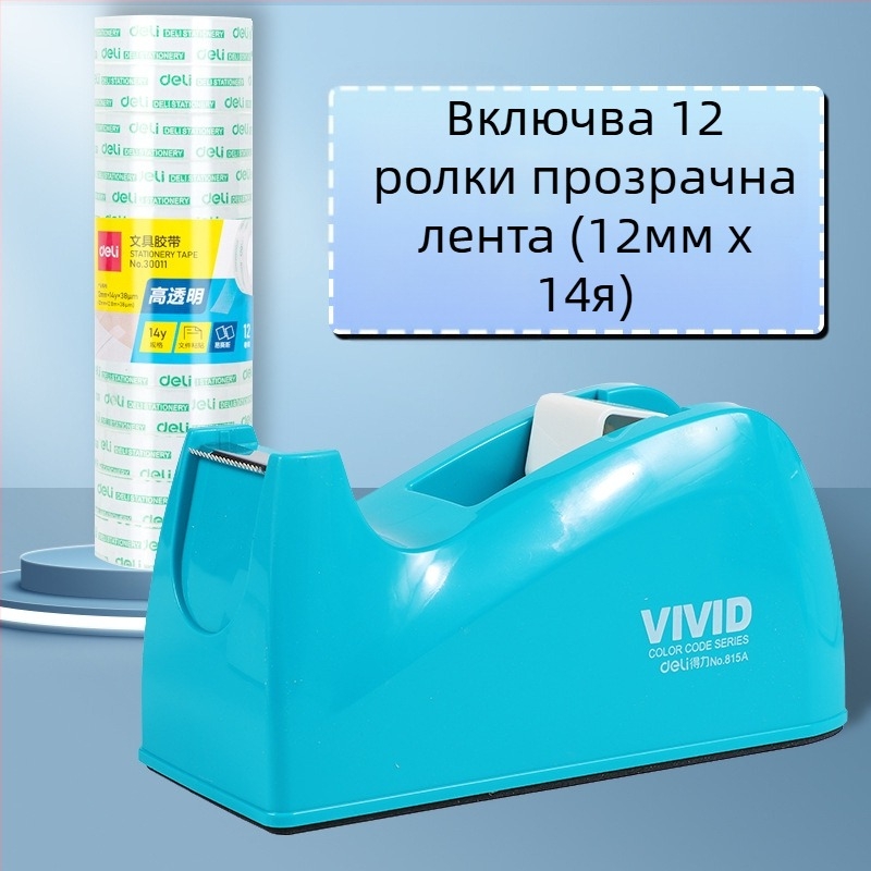 Прозрачен резач за лента с подставка, пластмасов корпус