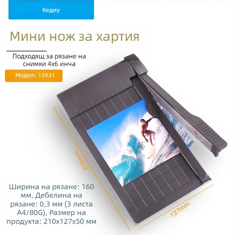 Kedeyou 13933K нож за рязане на хартия и снимки, пластмасов