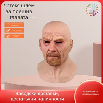 Латексна маска за пълно лице за DIY - Хелоуин костюм