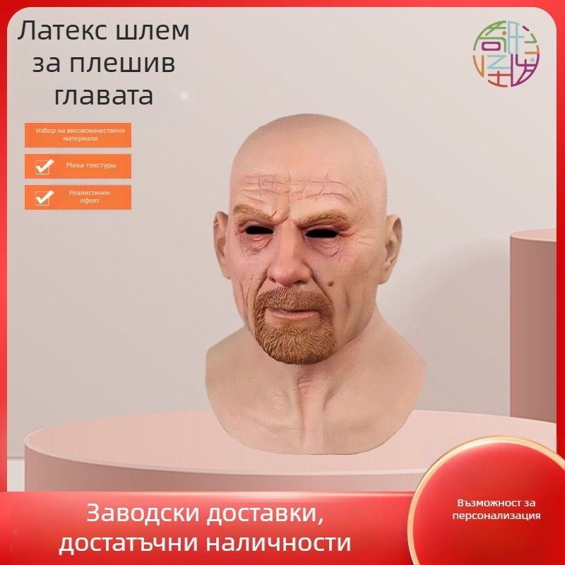 Латексна маска за пълно лице за DIY - Хелоуин костюм