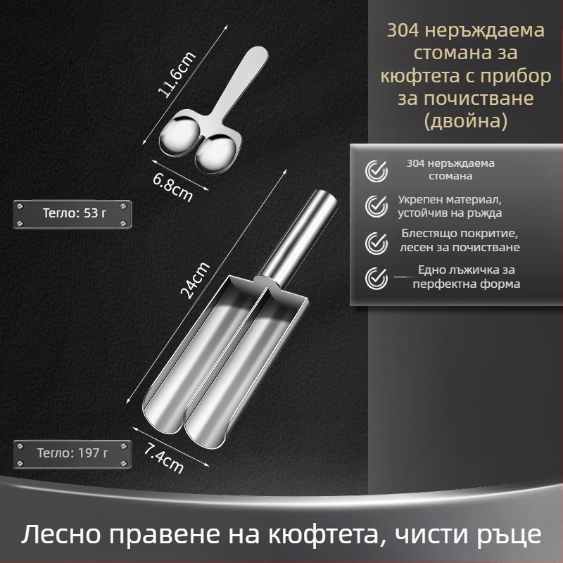 Wogang: 3-частен комплект от 304 неръждаема стомана за домашна употреба; форми за рибени кюфтета, кюфтета с скариди и оризови топчета; пуснат през 2023 г.; модерен минималистичен дизайн