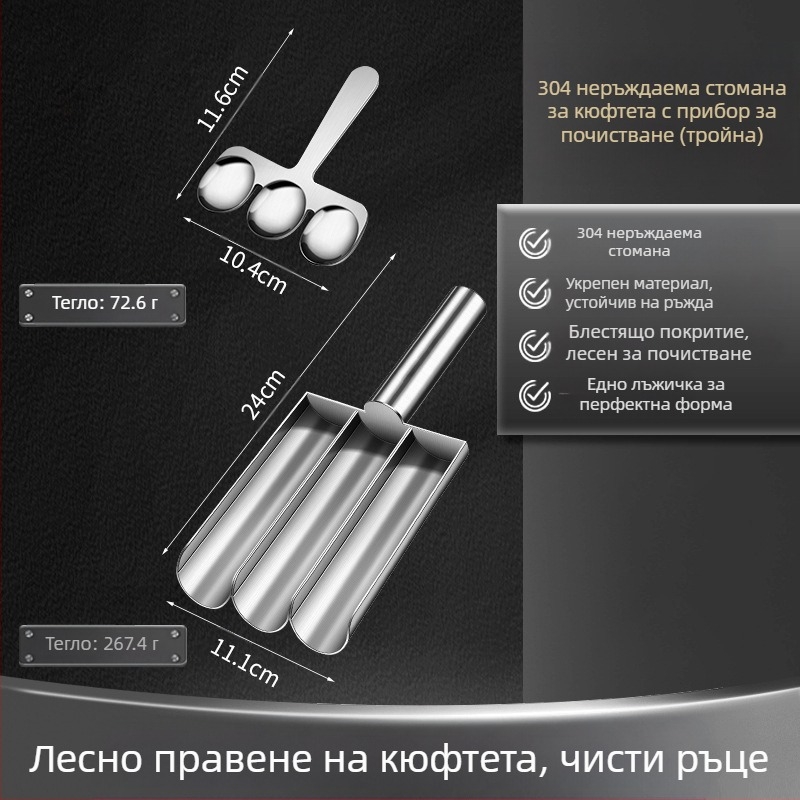 Wogang: 3-частен комплект от 304 неръждаема стомана за домашна употреба; форми за рибени кюфтета, кюфтета с скариди и оризови топчета; пуснат през 2023 г.; модерен минималистичен дизайн