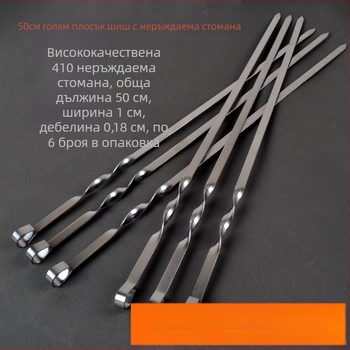 Beetle шишове за барбекю от неръждаема стомана, неправилна форма, 50 броя