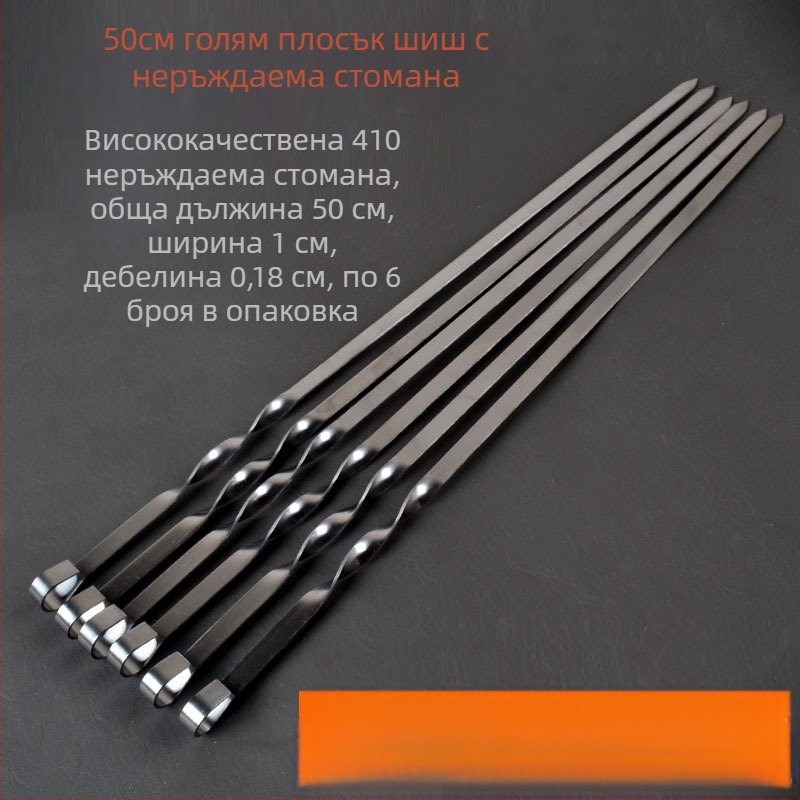 Beetle шишове за барбекю от неръждаема стомана, неправилна форма, 50 броя