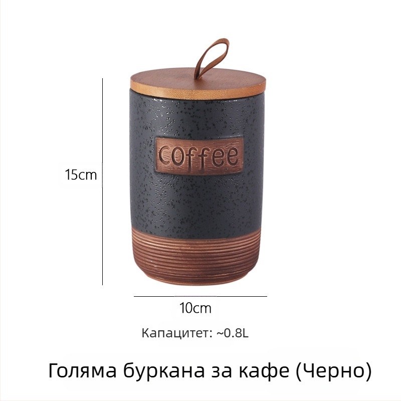 Керамичен буркан за зърна кафе със запечатване срещу влага и прах, обем 800–1000 мл, хранителен клас, кръгла форма, възможност за персонализация