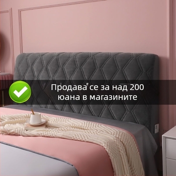 Покривало за таблата на леглото от мек фланел, модерен минималистичен стил, прахозащитно покривало за таблото.