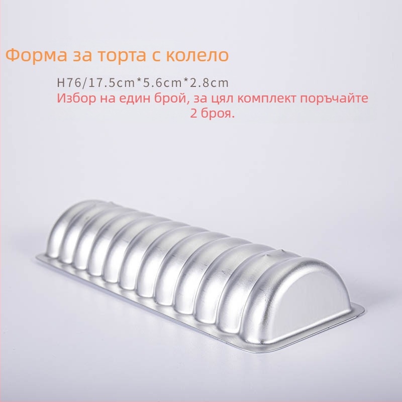 Форма за печене на хляб и торти – анодирана, устойчива на високи температури – за хот-дог рулони, свински котлети и наденички