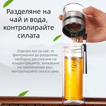 Стъклена термос-чаша за чай с разделяне на чай и вода, дръжка, преносима