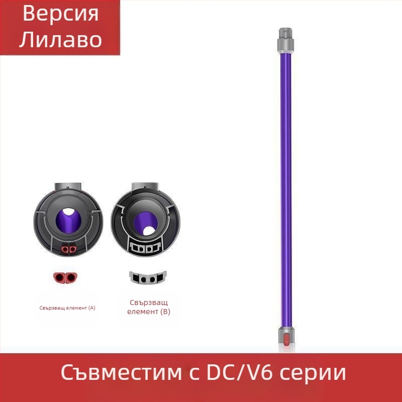 Boxuan метална удължителна пръчка за Dyson V6–V12 Slim Straight Tube – аксесоар за прахосмукачка
