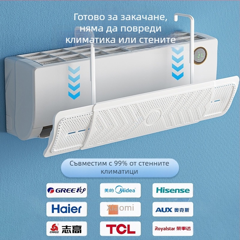 Дефлектор на въздушния поток за климатик – разтегателен, стенен монтаж, инсталация без инструменти, защита от пряко духане