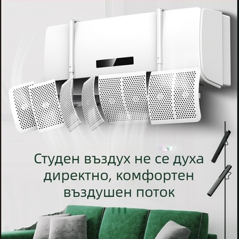 Стенно монтиран дефлектор за въздушния поток на климатик, ABS, универсално управление на посоката на въздуха, за спалнята