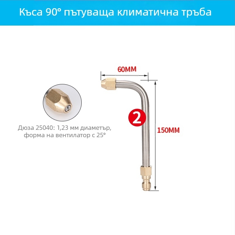 Високонапорен воден пистолет за почистване на климатици — неръждаем ъгъл, медено бързо свързване, дюза с форма на вентилатор
