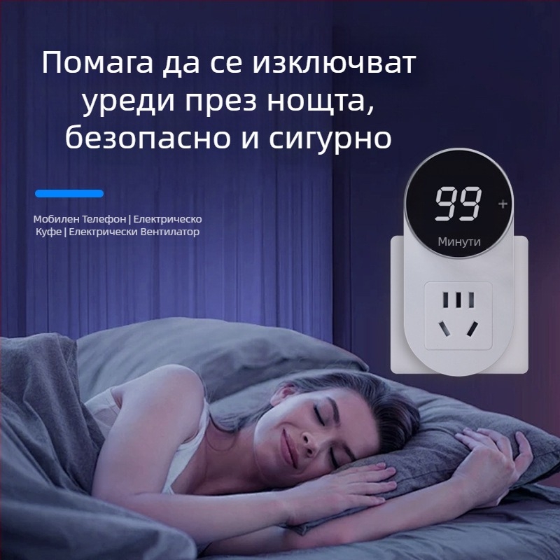 Kailan таймерна розетка с защита от презареждане, защита при зареждане за домашни уреди и телефон, автоматично изключване с обратно отброяване