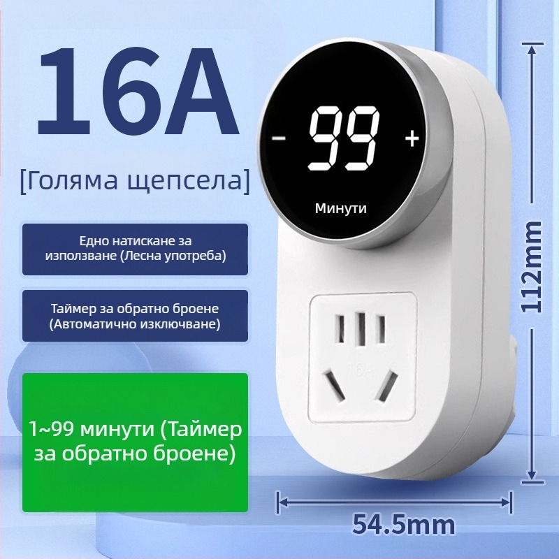 Kailan таймерна розетка с защита от презареждане, защита при зареждане за домашни уреди и телефон, автоматично изключване с обратно отброяване