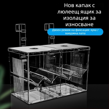 Акрилна изолационна кутия за излюпване и отглеждане на малки риби (фрай) – Haolong Hl58