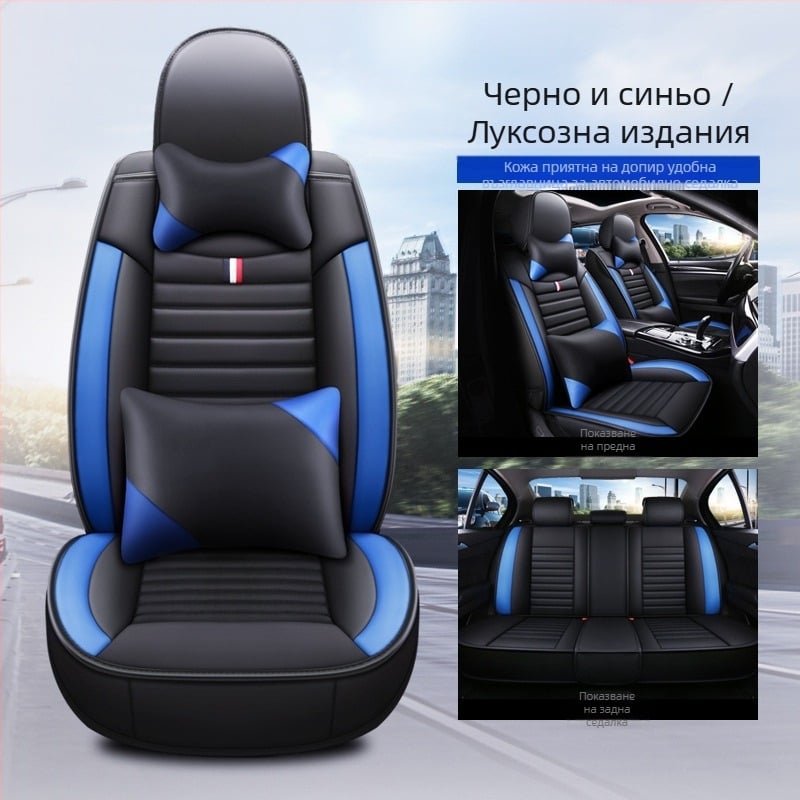 Калъф за автомобилни седалки за пет места, пълно покритие за всички сезони, издръжлив и устойчив на износване; материал: памучна тъкан; тегло 6 кг; персонализирана обработка; лицензиран частен етикет