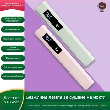 Ръчна мини безжична лампа за маникюр с LCD дисплей за бързо сушене на маникюри