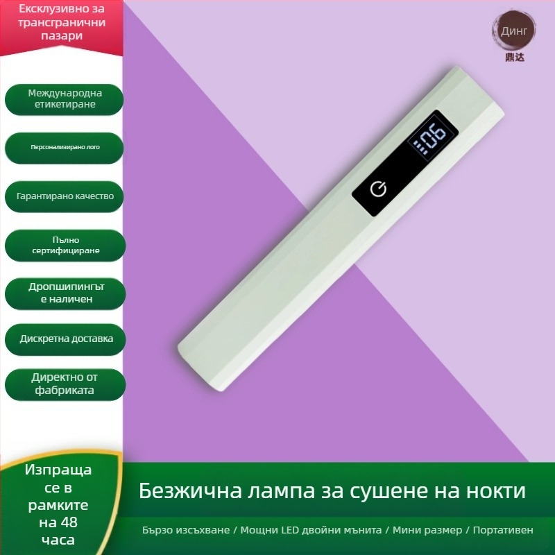Ръчна мини безжична лампа за маникюр с LCD дисплей за бързо сушене на маникюри