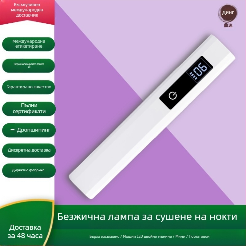Ръчна мини безжична лампа за маникюр с LCD дисплей за бързо сушене на маникюри