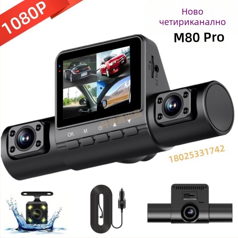 M80 Pro автомобилен видеорегистратор с 4 лещи, инфрачервен, 1080p, 170° ъгъл на гледане, 2,0-инчов дисплей