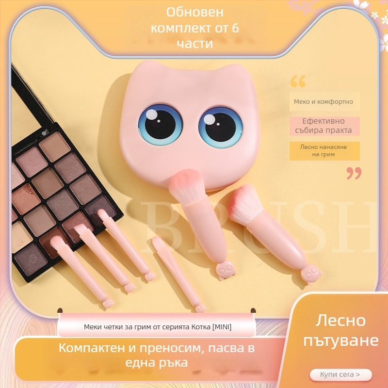 Комплект четки за грим - шестчастен комплект, деликатни меки власинки, огледало, подходящ за начинаещи