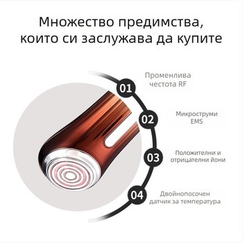 Устройство за лице с радиочестотна терапия, ултразвук и EMS микроелектричен масаж — IPX6 водоустойчиво, преносимо