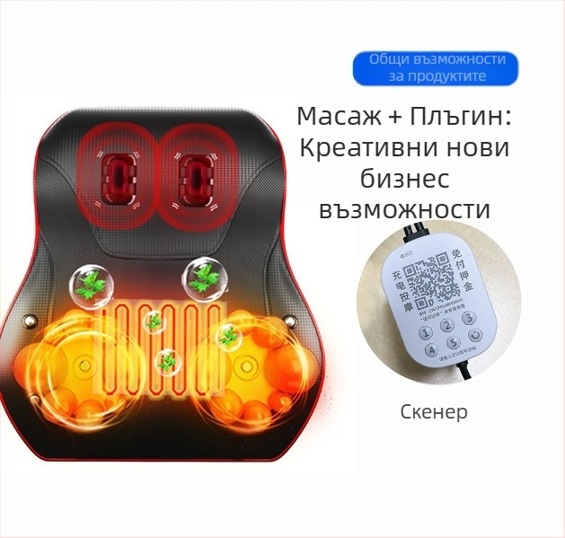 Масажор за врата и тяло с 6+ глави, ябълковидна форма, зони на приложение: врата, гръб, талия, ханш и крака, 3-ри режим, механичен масаж