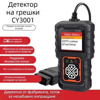 OBD II автомобилен диагностичен инструмент CY3001, напрежение 9-16V, работна температура -40 до 65 °C