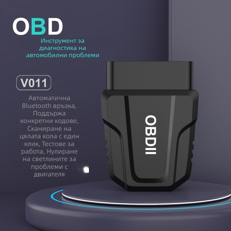 OBD2 скенер за автомобилна диагностика V011, ELM327 съвместим, 9-15V, 0-50°C, за OBD2
