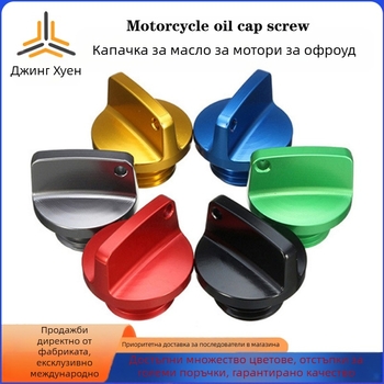 Офроуд мотоциклет CNC алуминиев винт за маслото, универсален капак на шаси