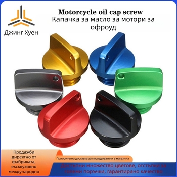 Офроуд мотоциклет CNC алуминиев винт за маслото, универсален капак на шаси